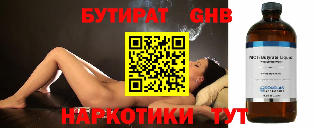 Елизово  БУТИРАТ оксибутират  Вход с VPN 