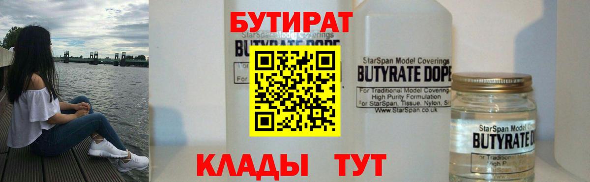 БУТИРАТ 99%  Елизово 