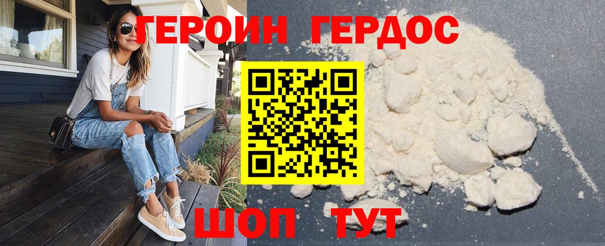 ГЕРОИН хмурый  Елизово 