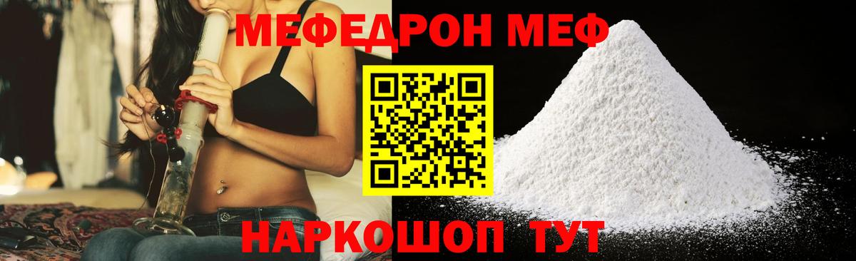 Мефедрон кристаллы Елизово