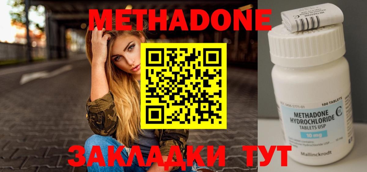 Метадон methadone  МЕТАДОН methadone  Елизово 