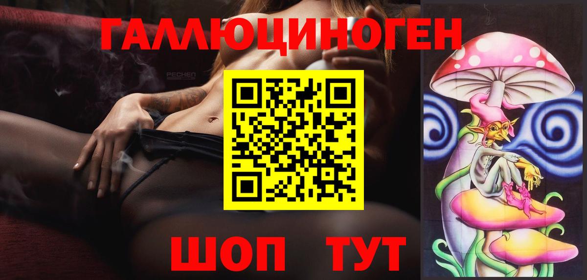 Галлюциногенные грибы ЛСД Елизово